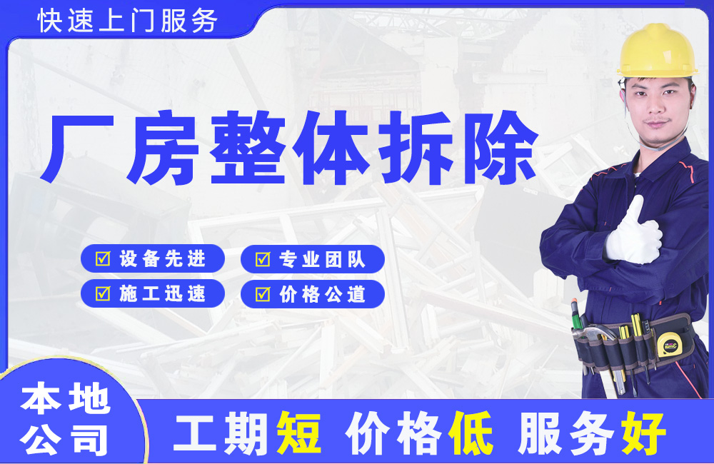 科尔沁左翼中旗厂房整体拆除